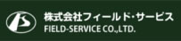 株式会社フィールド・サービス